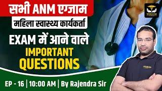 Rajasthan ANM Classes | RSMSSB ANM Classes | BTSC ANM Classes | By Rajendra Sir | Wisdom ANM Classes