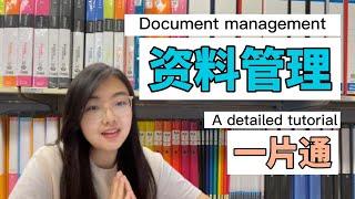 如何進行文件管理？四個產品解決問題！让你不再为文件管理头疼！学习资料整理、笔记整理、家庭文件管理都搞定！ 丨如何管理紙質文件？学习資料、筆記、家庭文件管理都搞定！