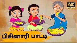 Tamil Stories - பிசினாரி பாட்டி Episode 22 | Tamil moral stories | Old Book Stories Tamil