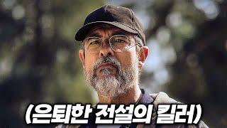 그저 평범한 노인네인줄 알고 건드렸는데, 알고보니 "조용히 살아가던 전설의 킬러" 라면 벌어지는 일