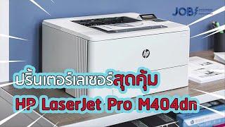 HP LaserJet Pro M404dn