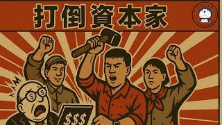 方脸说：打倒资本家就能解决一切问题吗？到底是谁在剥削我们？资本还是中共？中国的根本矛盾-官僚和人民的矛盾！
