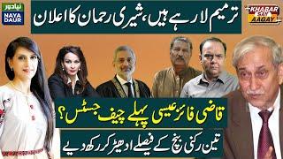 PPP Announces Amendment | Qazi Faez Isa CJ Constitutional Court | Munib's 63A Decision Binned?