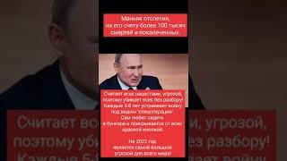 Самый ужасный маньяк столетия. На его счету более 100 тысяч смертей. Управляет целой страной.