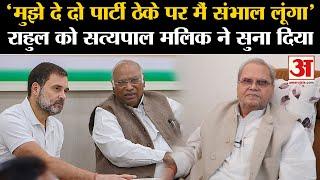 Congress,Rahul पर Satya Pal Malik का जबरदस्त हमला |Interview | J&K Election 2024 | BJP