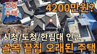 #교동주택 #2024타경53238