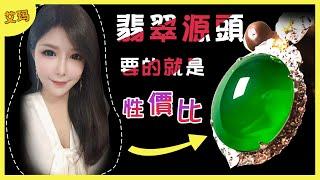 翡翠直播：来直播间台湾美女艾玛和货主斗智斗勇！带翠友捡漏~翡翠 玉|珠寶 首飾|珠寶|首飾|玉器|玉石|缅甸|翡翠直播|翡翠吊墜|翡翠蛋面| 10-16