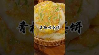 面粉别总做馒头了，今天教你个懒人做法， 不用揉面也不用擀面，筷子搅一搅，出锅比面包还松软，保证你能学会#青椒鸡蛋饼#青椒蛋饼