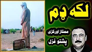 Laka Dam | Mumtaz Orakzai pashto poetry