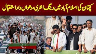 Imran Khan Ki Islamabad Main Entry | PTI Parade Ground Islamabad Jalsa | Lahore Rang