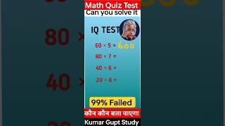 IQ TEST | Math Quiz Test| Math Hack tricks | Math Reasoning Test #shorts #maths #viral #tricks