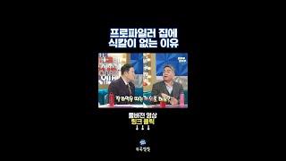 시체가 뚝... 닫힌 문 트라우마가 생긴 프로파일러 배상훈 [뚜루깔깔] #라스 #shorts