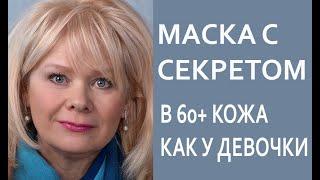 Я Просто Ахнула Насколько Эффективная Эта Маска