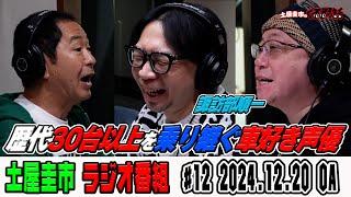 車好きすぎる声優諏訪部順一さんと土屋圭市がくるまの話【土屋圭市のくるまの話】