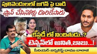 Pullivendula YS Jagan Incident Updates | AP News | Red Tv