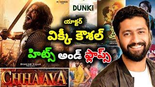 Vicky Kaushal hits and flops all movies list upto Chhaava in Telugu entertainment9