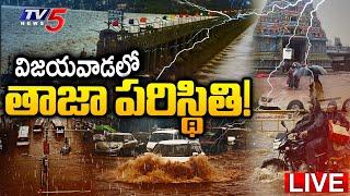 Breaking : విజయవాడలో తాజా పరిస్థితి! | Vijayawada Floods | AP Rains | Floods AP | TV5 News