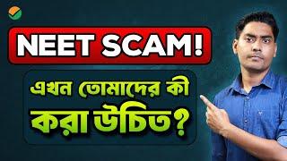 NEET-2024 SCAM in Bengali তোমাদের এখন কী করা উচিত? BongMistry | NKD Sir