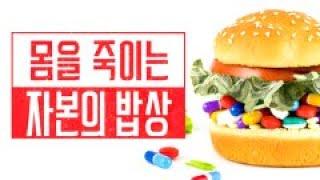 몸을 죽이는 자본의 밥상 ㅣ 넷플릭스 다큐멘터리 영화 ㅣ 채식 육식 ㅣ 몸을 죽이는 자본주의 밥상 [경계없는학교]