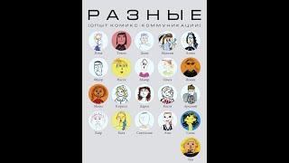 Разные