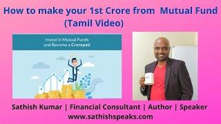 How to make your First Crore From Mutual Fund (Tamil Video) - Sathish Kumar | Financial Consultant.