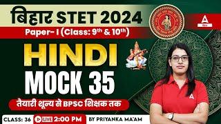 Bihar STET 2024 Hindi Paper I Mock Test Based On New Pattern Mock Test By Priyanka Ma'am #36