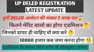 यूपी DELED कितने रैंक वालो को मिलेगा एडमिशन 2023#updeled #updeledsemesterresult