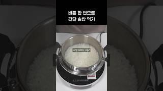 매일 솥밥을 먹을 수 있는 가장 쉬운 방법 #집밥 #와디즈 #스토어