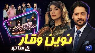Naveen Waqar | Imran Ashraf | Mazaq Raat Season 2 | Ep 140 | Honey Albela | Sakhawat Naz