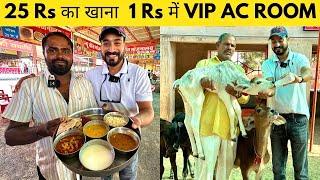 (5 Rs का नाश्ता) (25 Rs मैं खाना) (1 Rs में VIP AC ROOM) एसी व्यवस्था कभी नहीं देखी होगी 