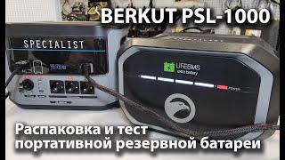 BERKUT PSL-1000, Портативная зарядная резервная батарея