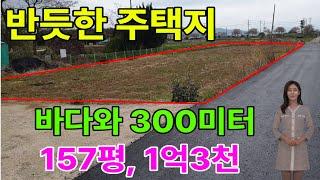 [23-0302] 바닷가 300미터의 경치좋은 토지 |주택지로 아주 멋진토지| 사천의 반듯한 주택토지 | 우주항공청 후보지 인근의 토지로 |투자 적격하고 직사각형이라 주택지최고