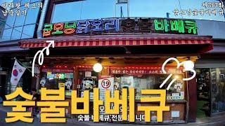 [마라왕레오의 로컬식당]제363화 수유 굽모닝숯불바베큐 서울 대한민국 2025년 3월 일지