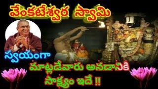 VENKATESWARA SWAMY MAHIMALU// Chaganti Garu Speech 2022@DhruthiSreeDevotionalChannel