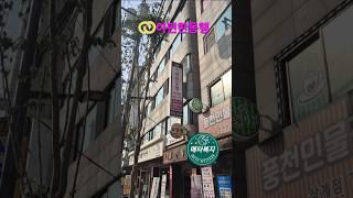 서울 노원구 이편한동행 (방문요양, 독거노인 암환자 통합돌봄 서비스 수행기관) 전경 #사회복지사2급#생활지원사#방문요양#사회복지현장실습#요양원#요양보호사#메타복지손종근교수