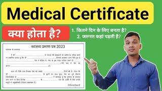 Medical Certificate क्या है? | What is Medical Certificate in Hindi? | Medical Certificate Explained