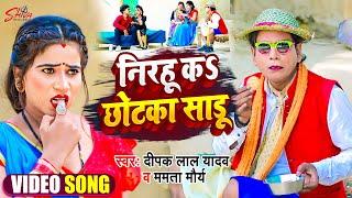 #New #निरहू स्पेशल वीडियो - निरहू क छोटका साडू - #Virendra Chauhan #Nirahu - #Full Comedy Video