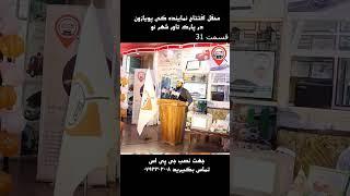 #shorts #video #poyazone #gps مراسم افتتاح نماینده گی پویازون در شهر نو کابل