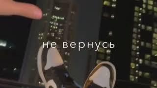 Больше не вернусь,я тебе клянусь️‍🩹)