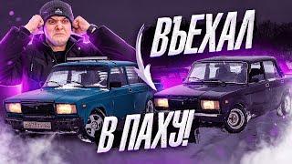 ЖИГУЛИ - ЭТО НАРКОТИК / ВЪЕХАЛ в ПАХУ прямо ВО ВРЕМЯ ДРИФТА