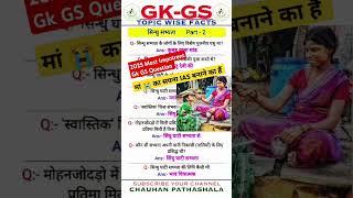 Most Important Gk GS Question॥ 2025  12th Exam / #gk #viral #gk question॥ @general knowledge d9z।