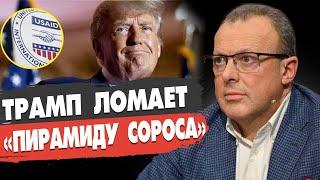 ТРАМП ОБЪЯВИЛ ВОЙНУ! Спивак - АТАКА НА ТЦК И КРАХ USAID! ПЕРЕГОВОРЫ ИДУТ: ДЕЛО К СДЕЛКЕ?