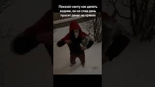 Показал кенту как делать водник #водник #закладки #кракен #даркнет #нарк