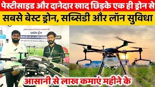 एक ड्रॉन करेगा दो काम, एक चार्ज में सबसे ज़्यादा चलेगा Prime UAV Best Agriculture Drone Subsidy,Loan