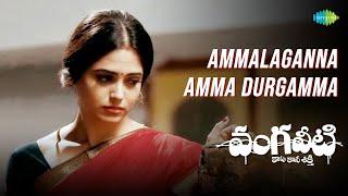 Ammalaganna Amma Durgamm Video Song | Vangaveeti | Ram Gopal Varma | Sandeep, Vamsee, Kautilya