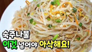 ※강력추천※ 흐물거리지 않게 누구나 성공!! OOO넣고 삶아야 아삭아삭 맛좋은 숙주나물