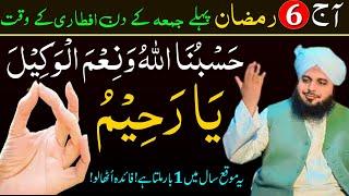  6th Ramzan Pehle Jumma Ka Sabse Taqatwar Wazifa!  | Islamic Finance Wazifa 4 Passive Income