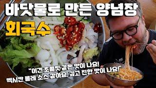 Korean Raw Fish Noodles Seasoned with Fresh Sea Water! Amazing Matjip in Uljin!