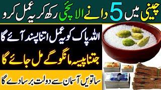 Rizq Mein Barkat Ka Wazifa | Wazifa For Money | Dolat Ka Wazifa | Wazifa For Hajat | Rohani Wazifa