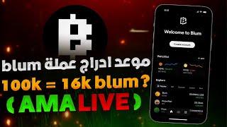 Blum - ⌛️ مستقبل مشروع بلوم